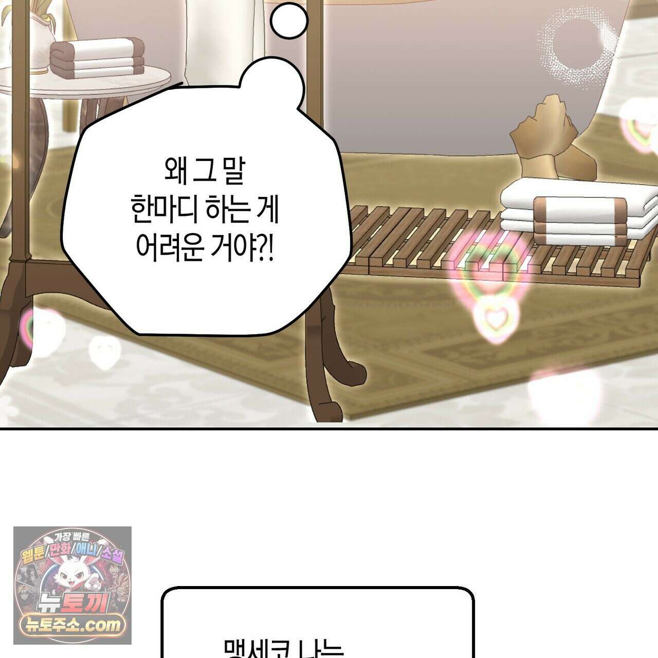 두근두근 공략기 133화 66