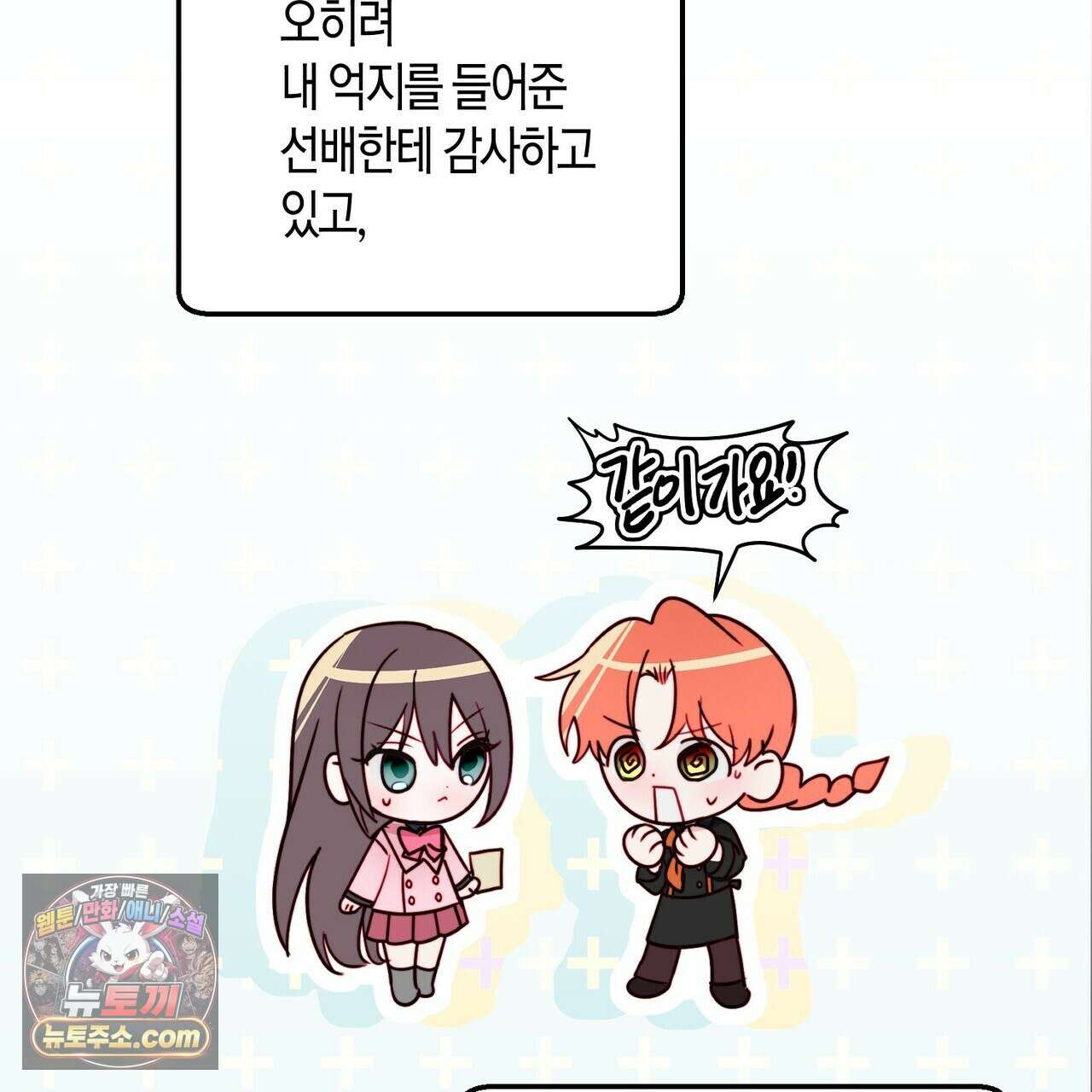 두근두근 공략기 133화 69
