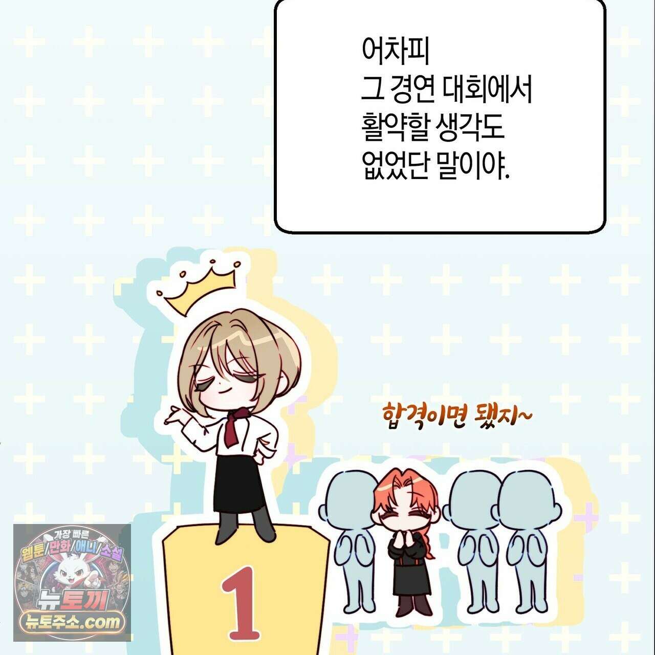 두근두근 공략기 133화 70