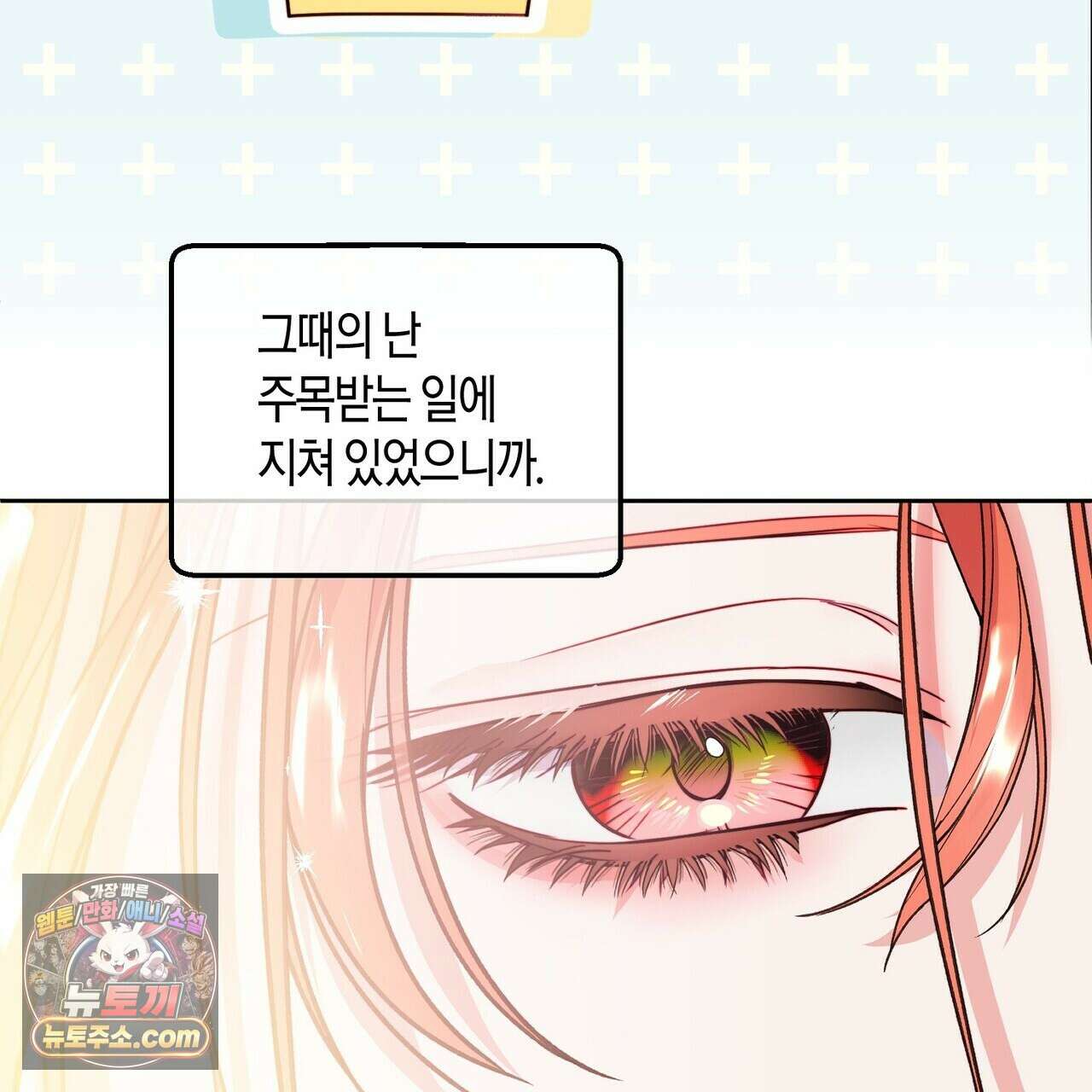 두근두근 공략기 133화 71