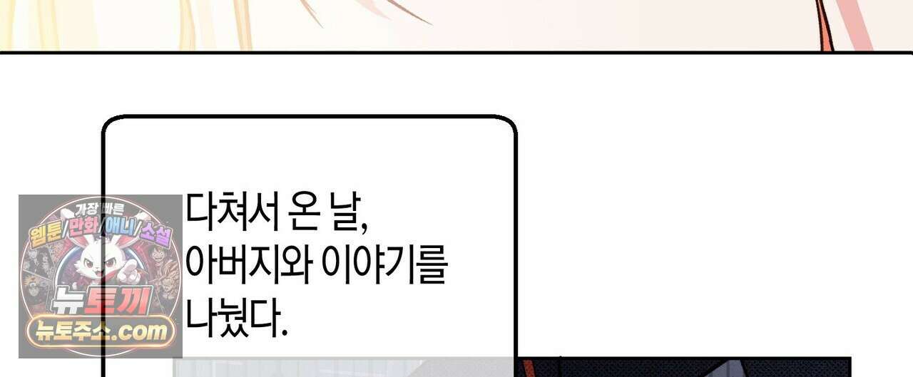 두근두근 공략기 133화 72