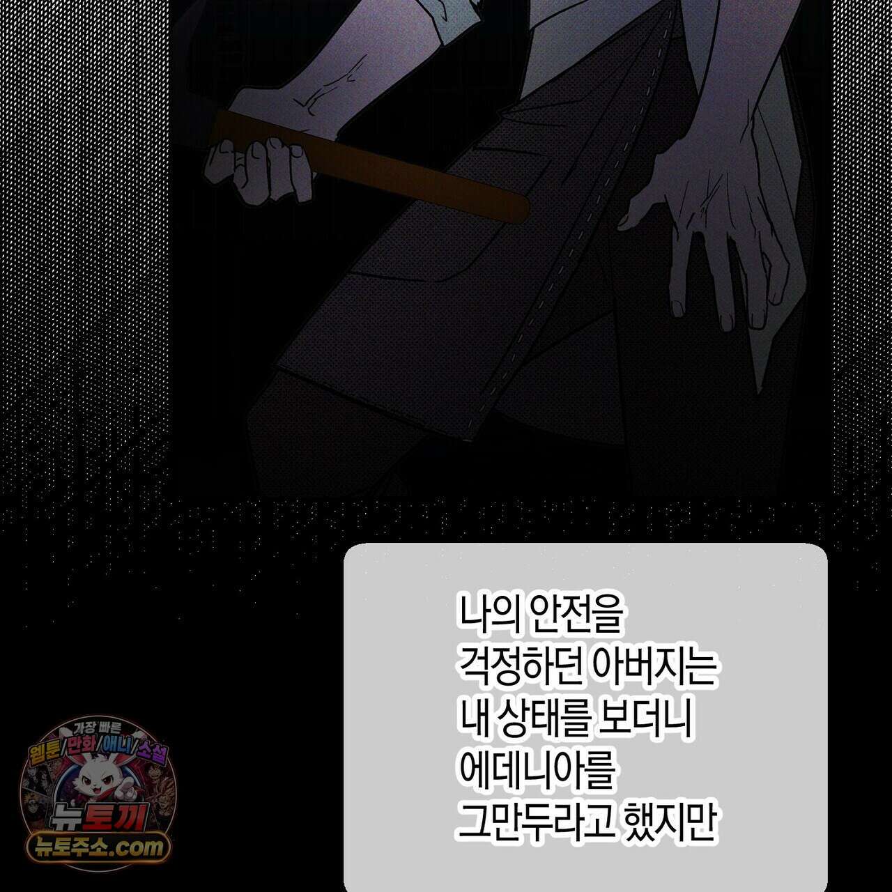 두근두근 공략기 133화 74
