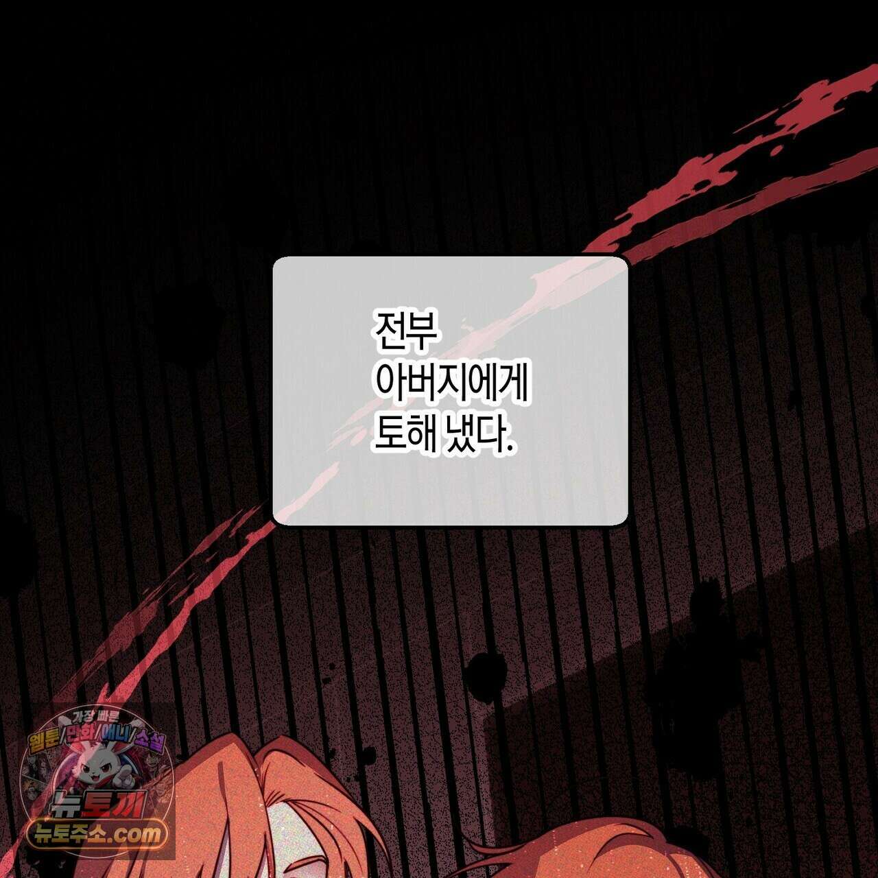 두근두근 공략기 133화 78