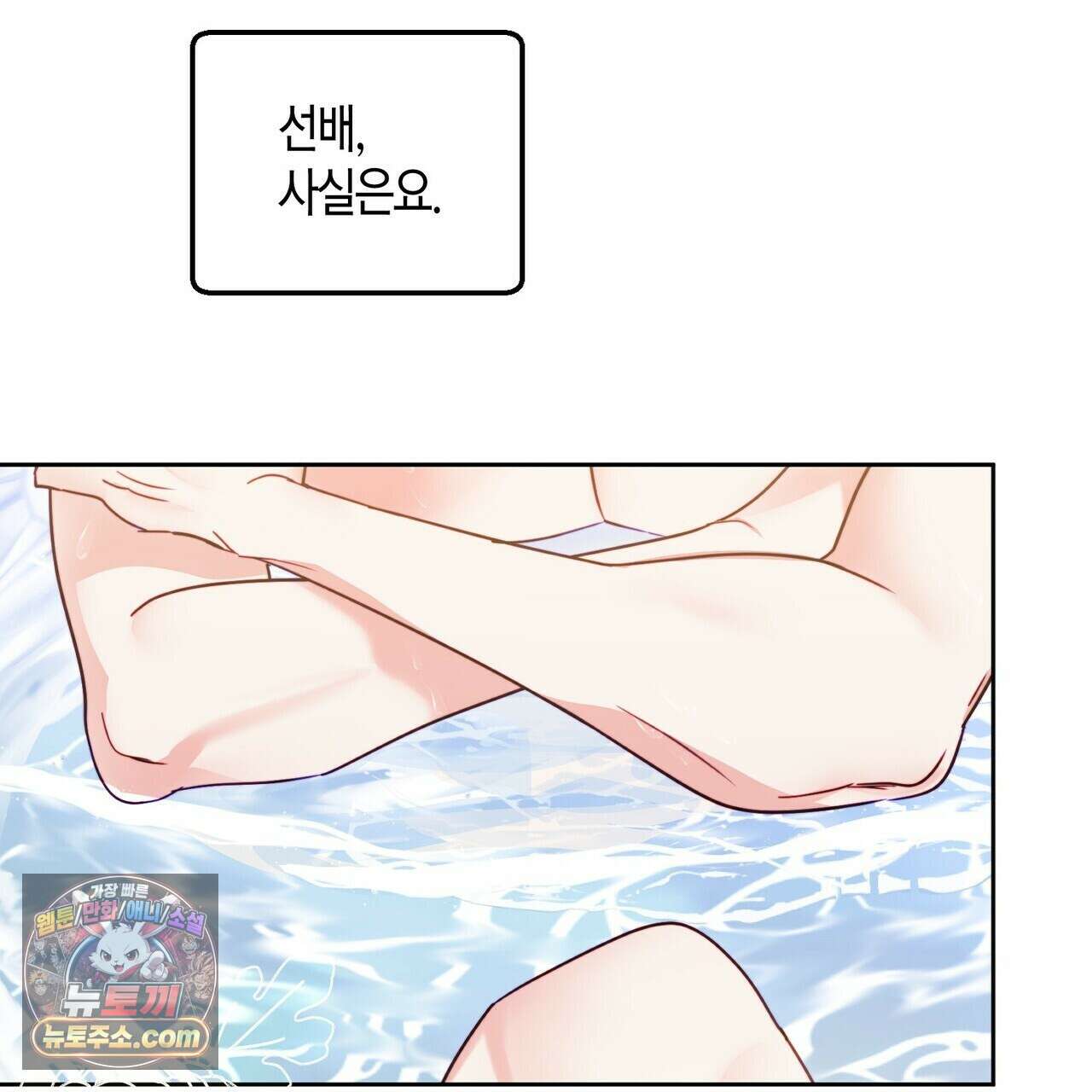 두근두근 공략기 133화 82