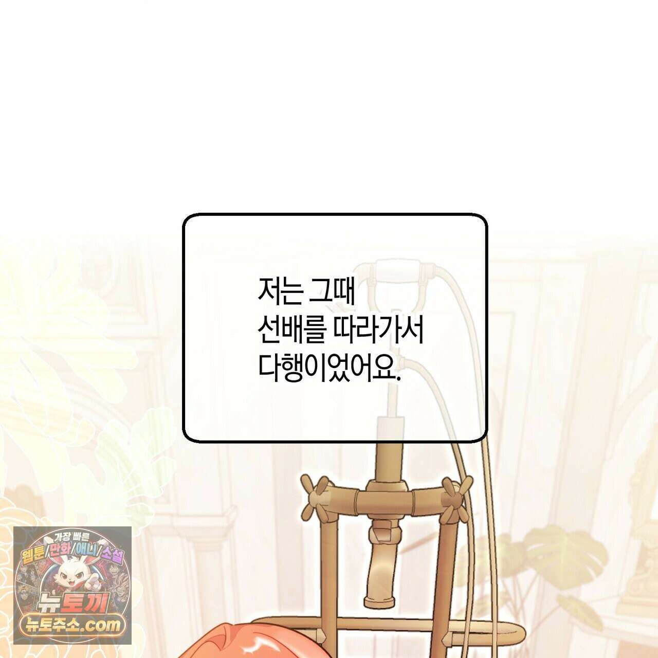 두근두근 공략기 133화 83