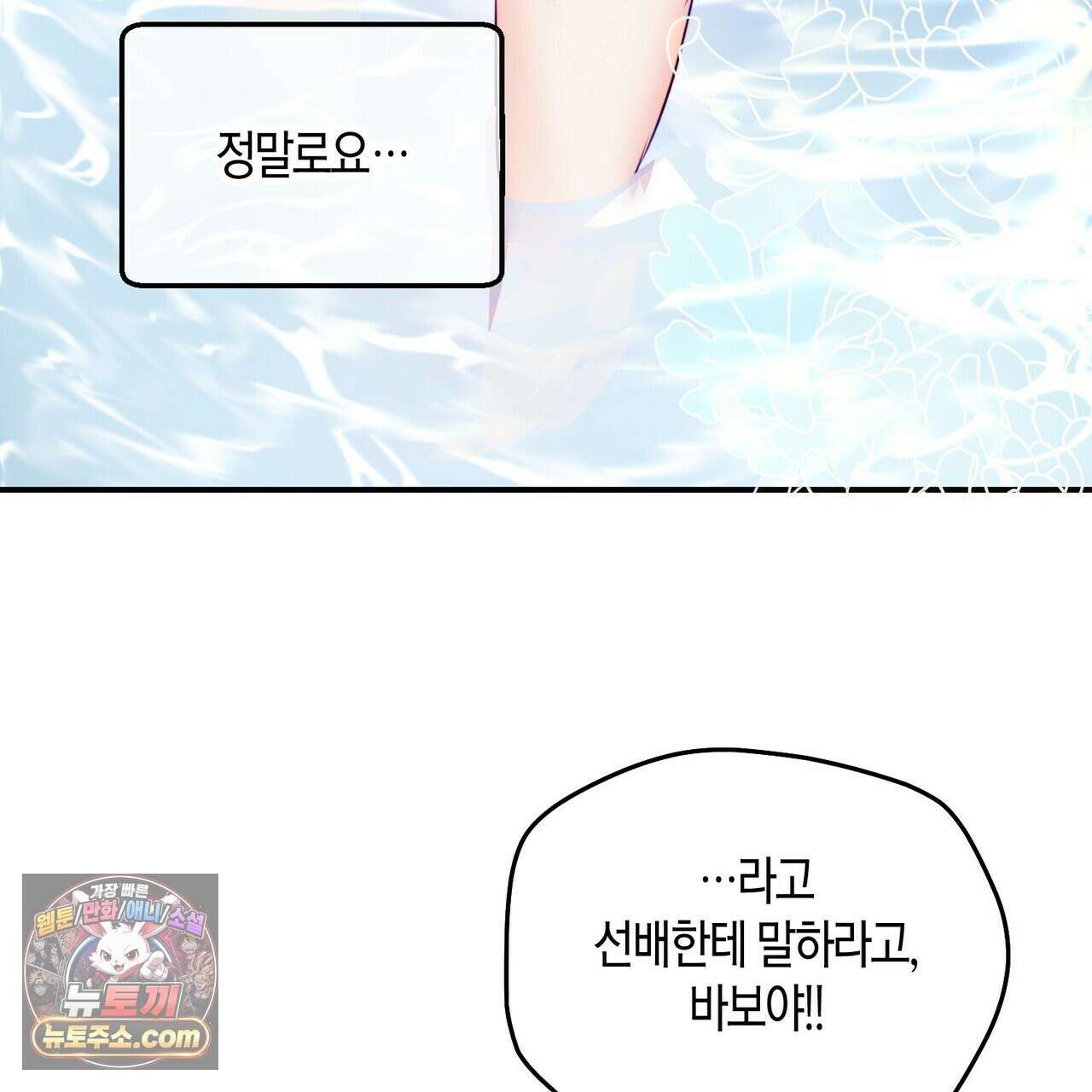 두근두근 공략기 133화 86