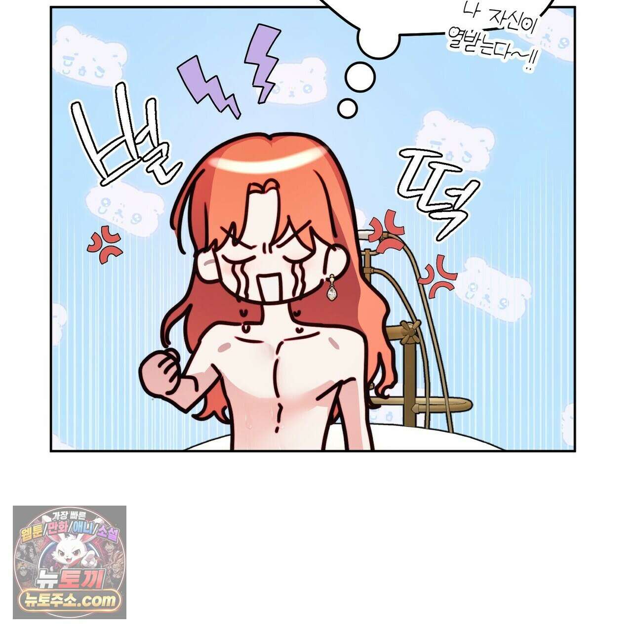 두근두근 공략기 133화 87