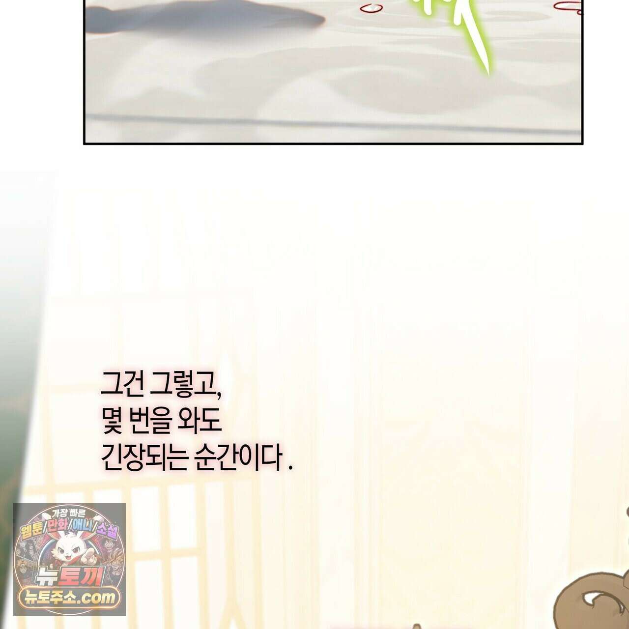 두근두근 공략기 133화 89