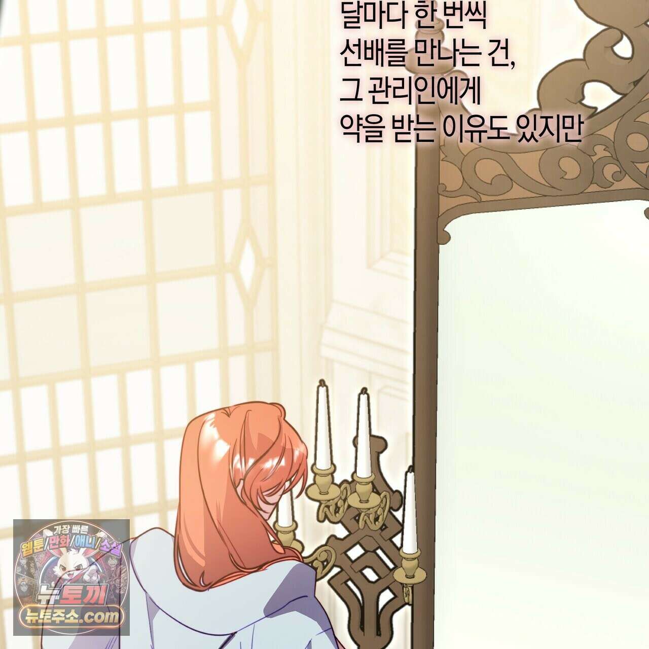 두근두근 공략기 133화 90