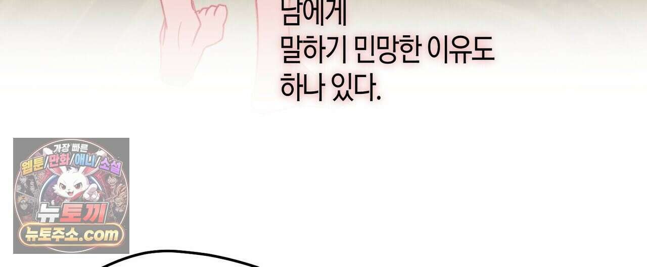 두근두근 공략기 133화 92