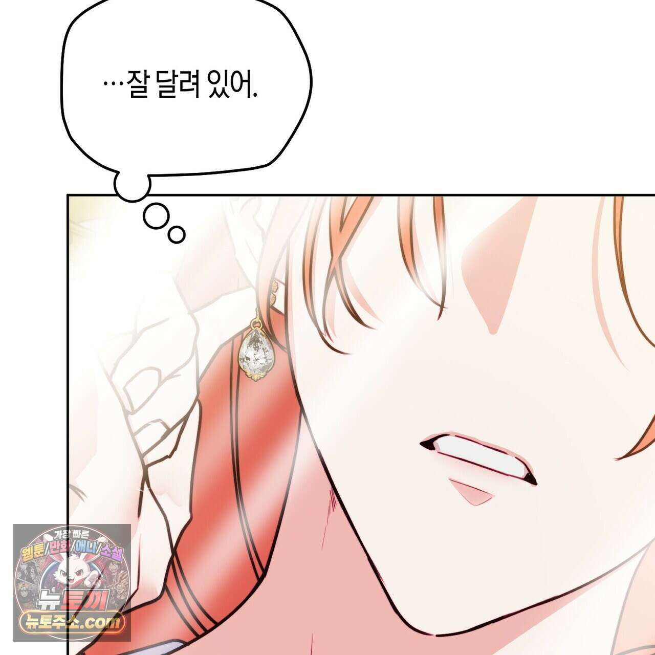 두근두근 공략기 133화 93