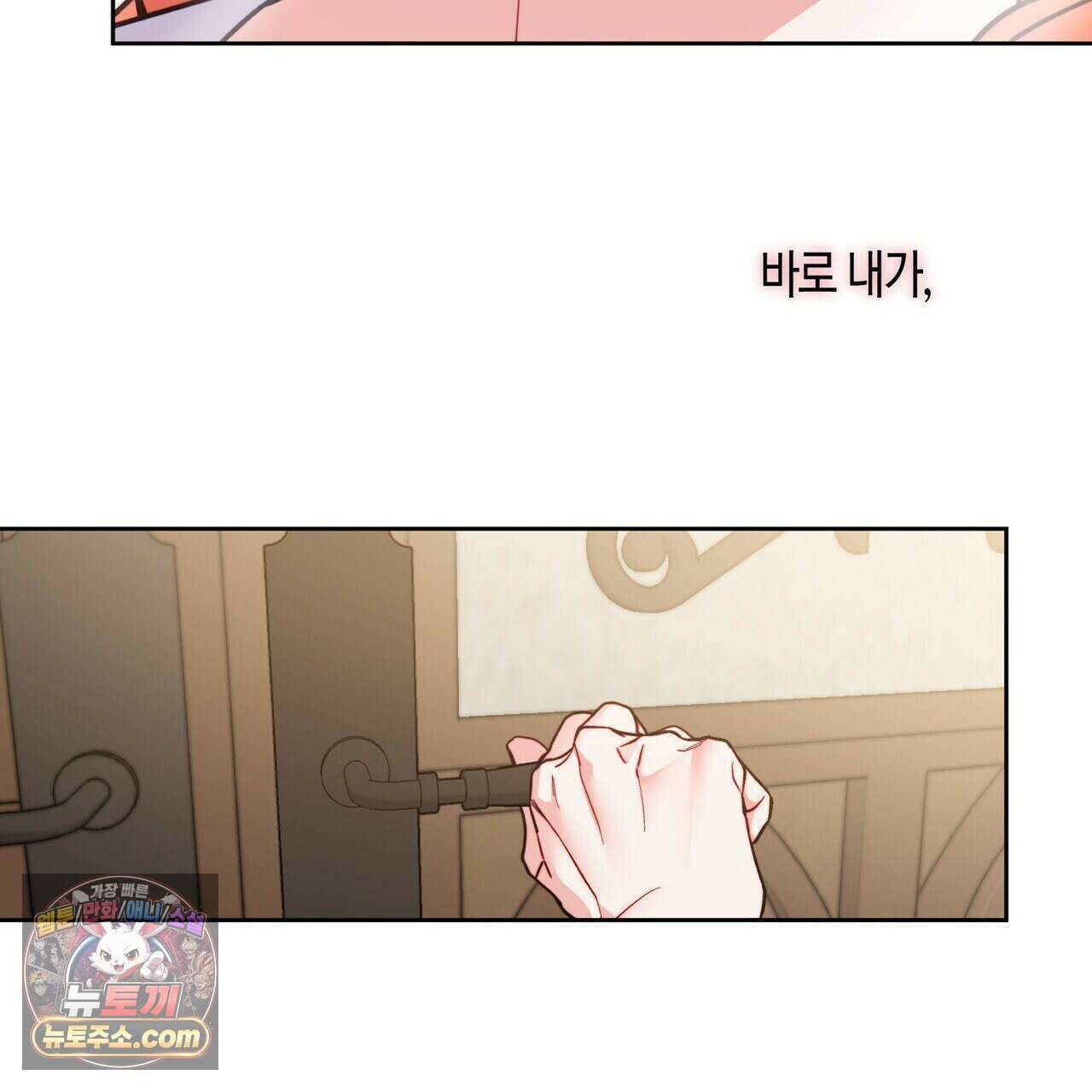 두근두근 공략기 133화 94