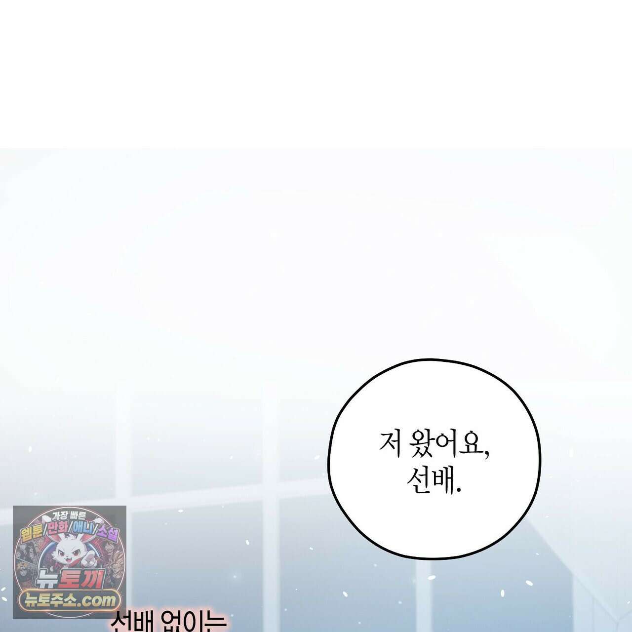 두근두근 공략기 133화 95