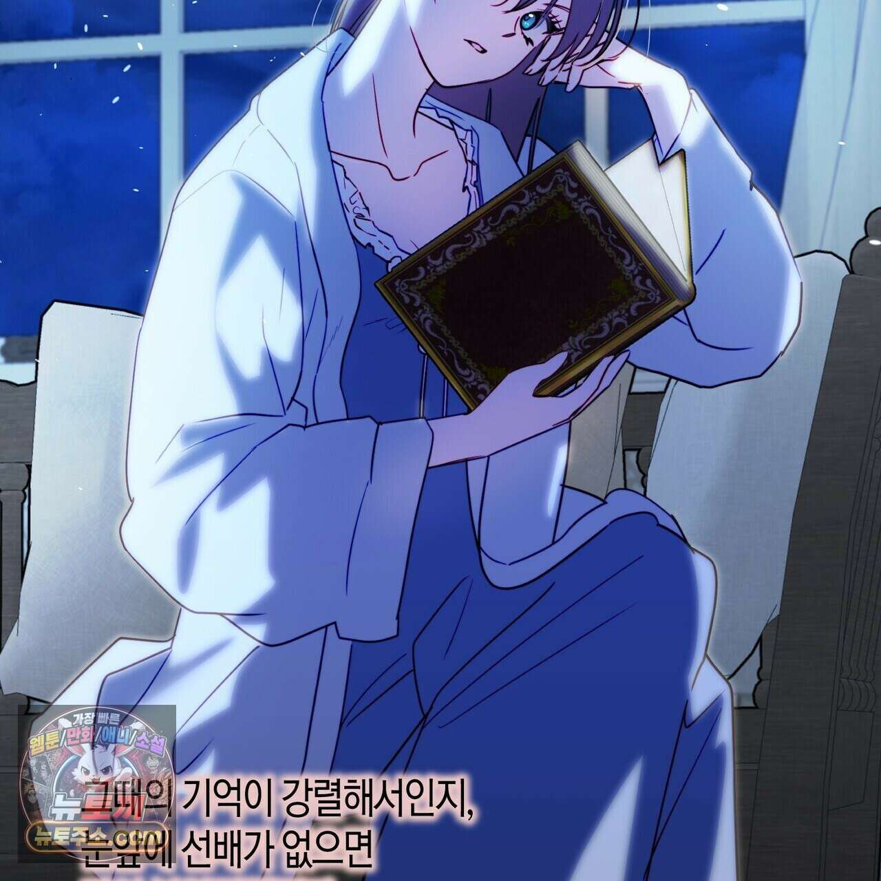 두근두근 공략기 133화 97