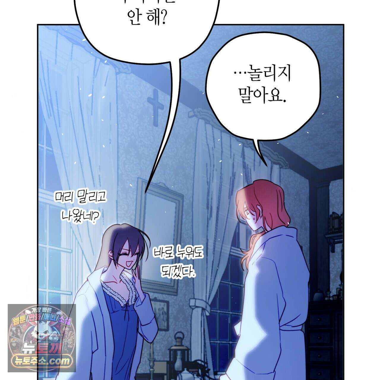 두근두근 공략기 133화 99