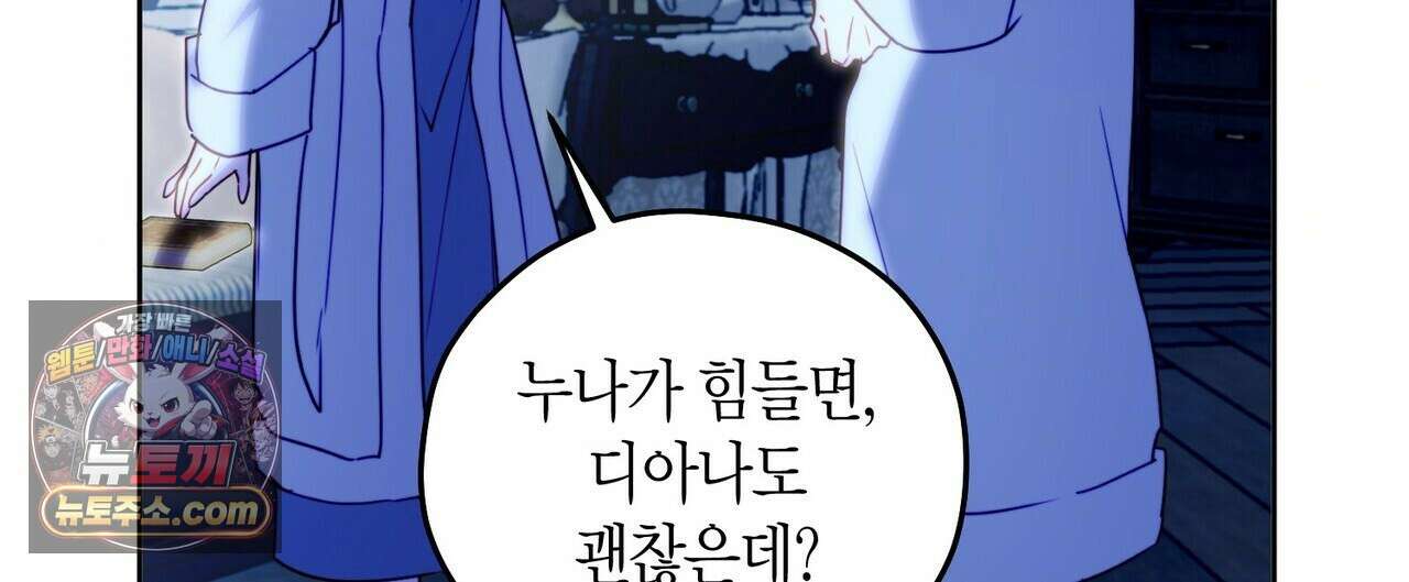 두근두근 공략기 133화 100
