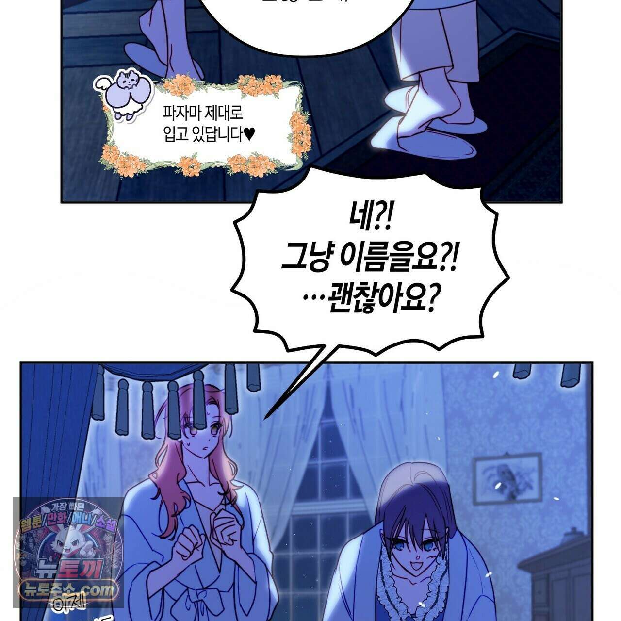두근두근 공략기 133화 101