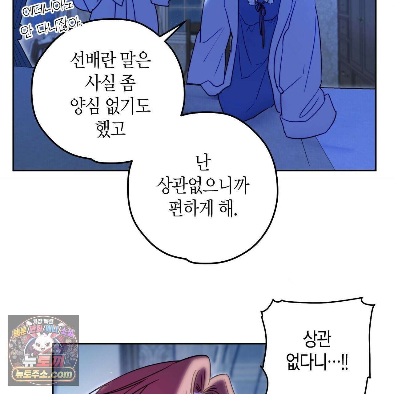 두근두근 공략기 133화 102