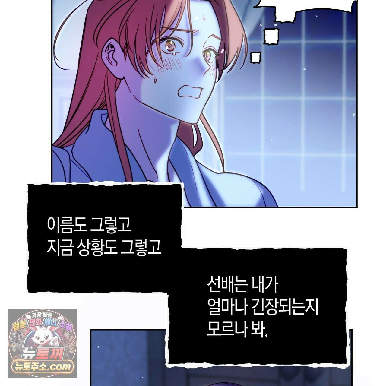 두근두근 공략기 133화 103