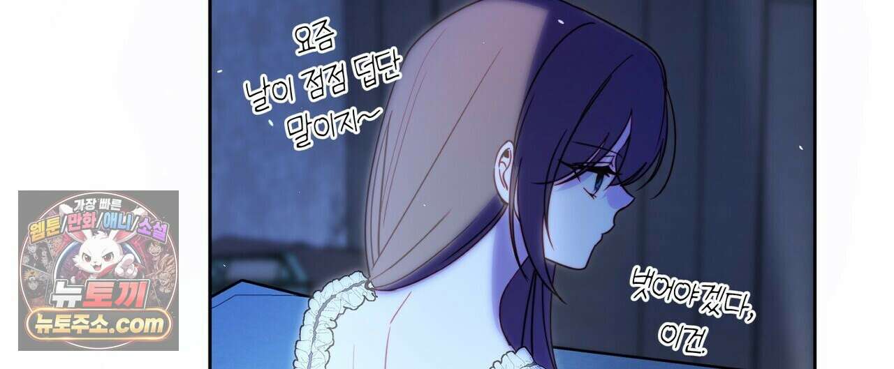 두근두근 공략기 133화 104