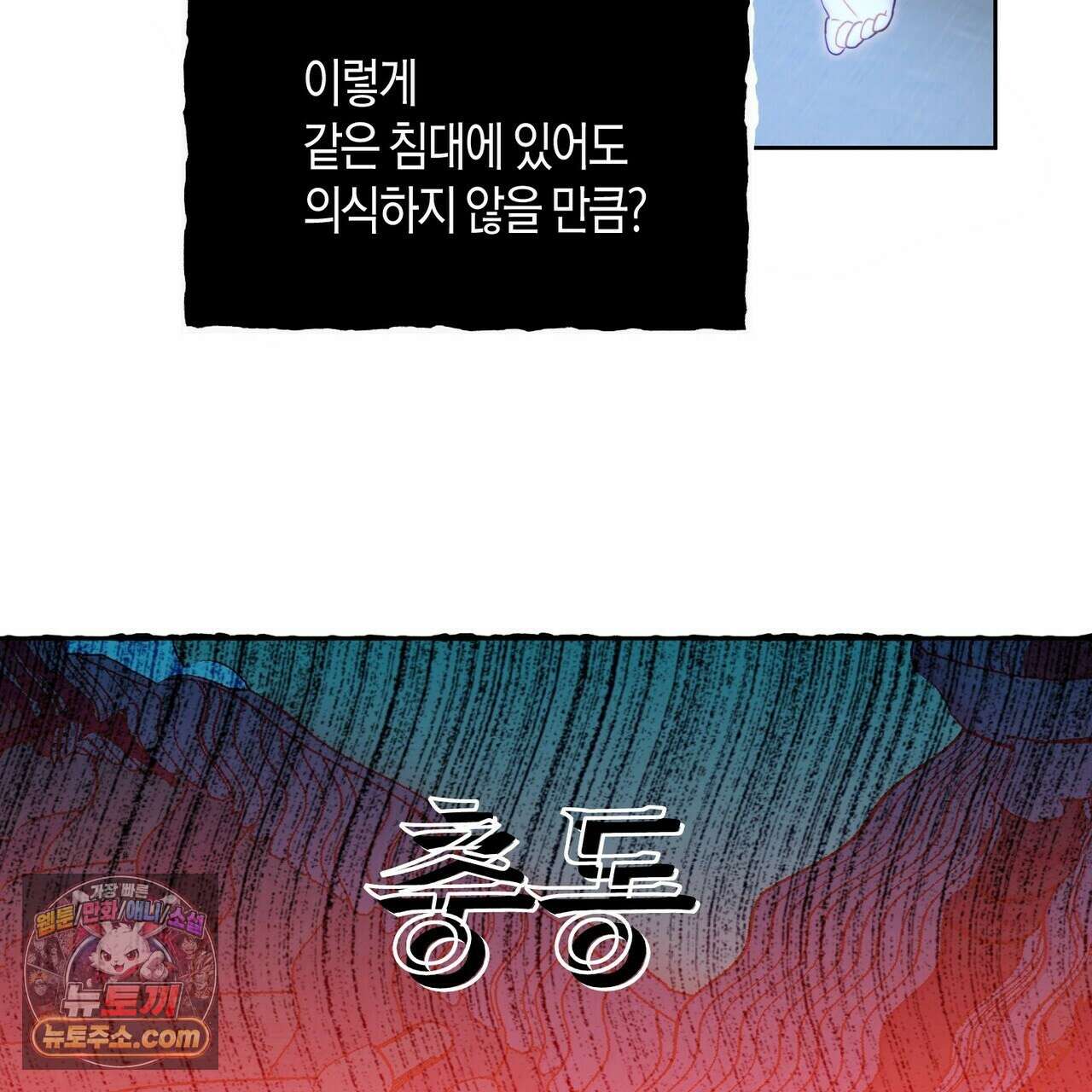두근두근 공략기 133화 106