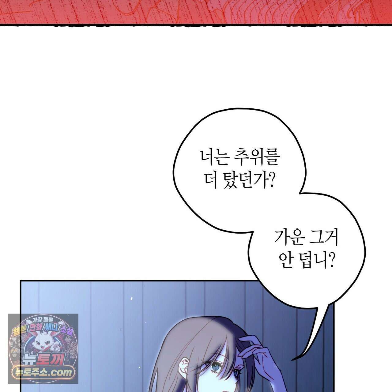 두근두근 공략기 133화 107