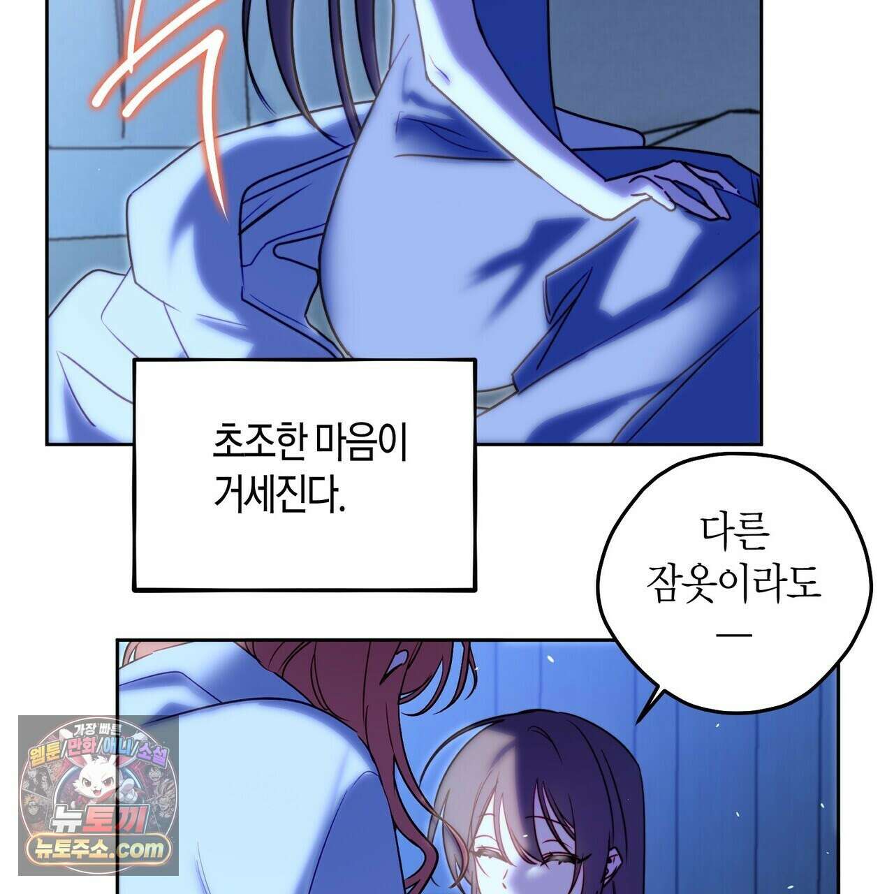 두근두근 공략기 133화 109