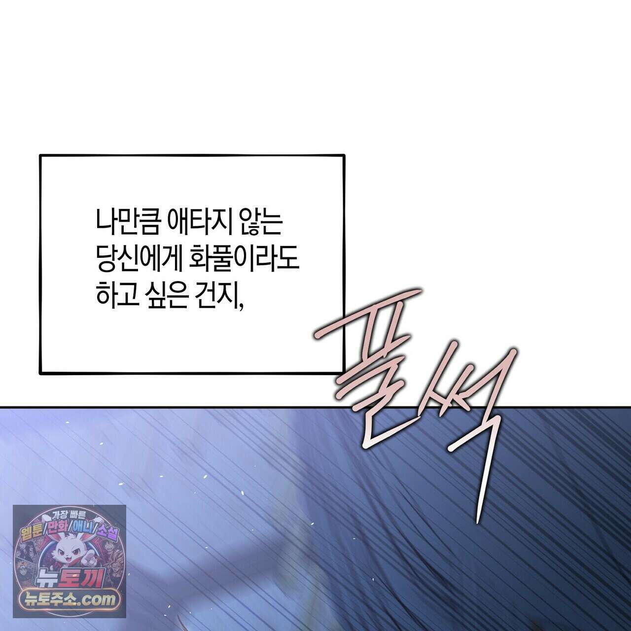 두근두근 공략기 133화 111