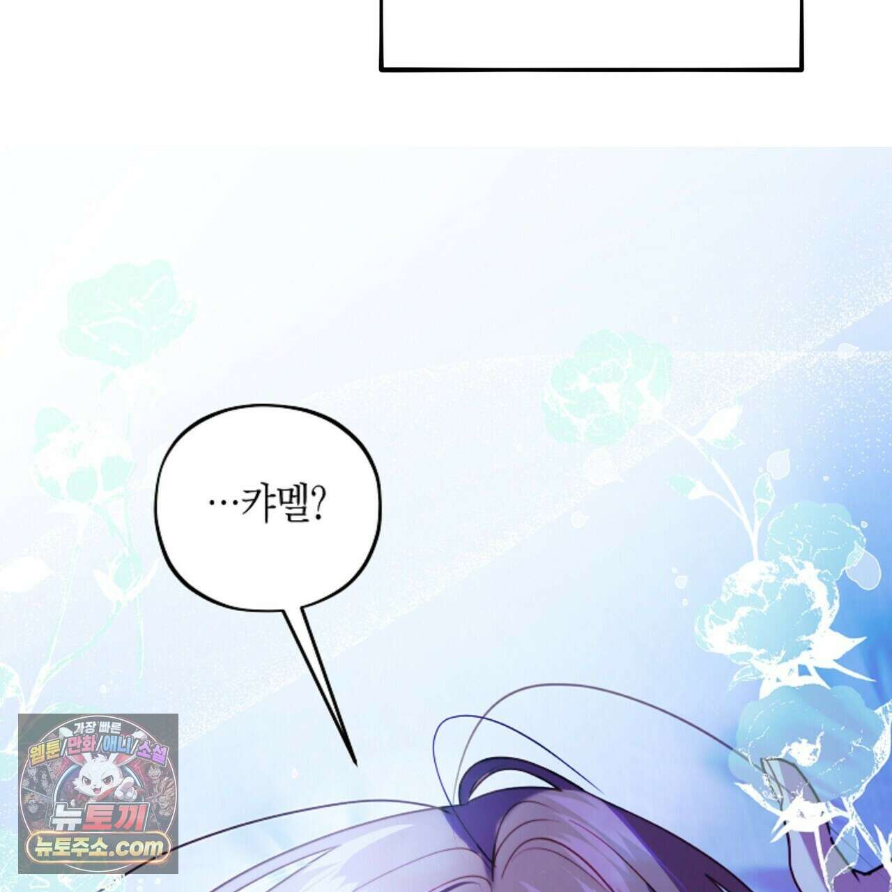 두근두근 공략기 133화 113