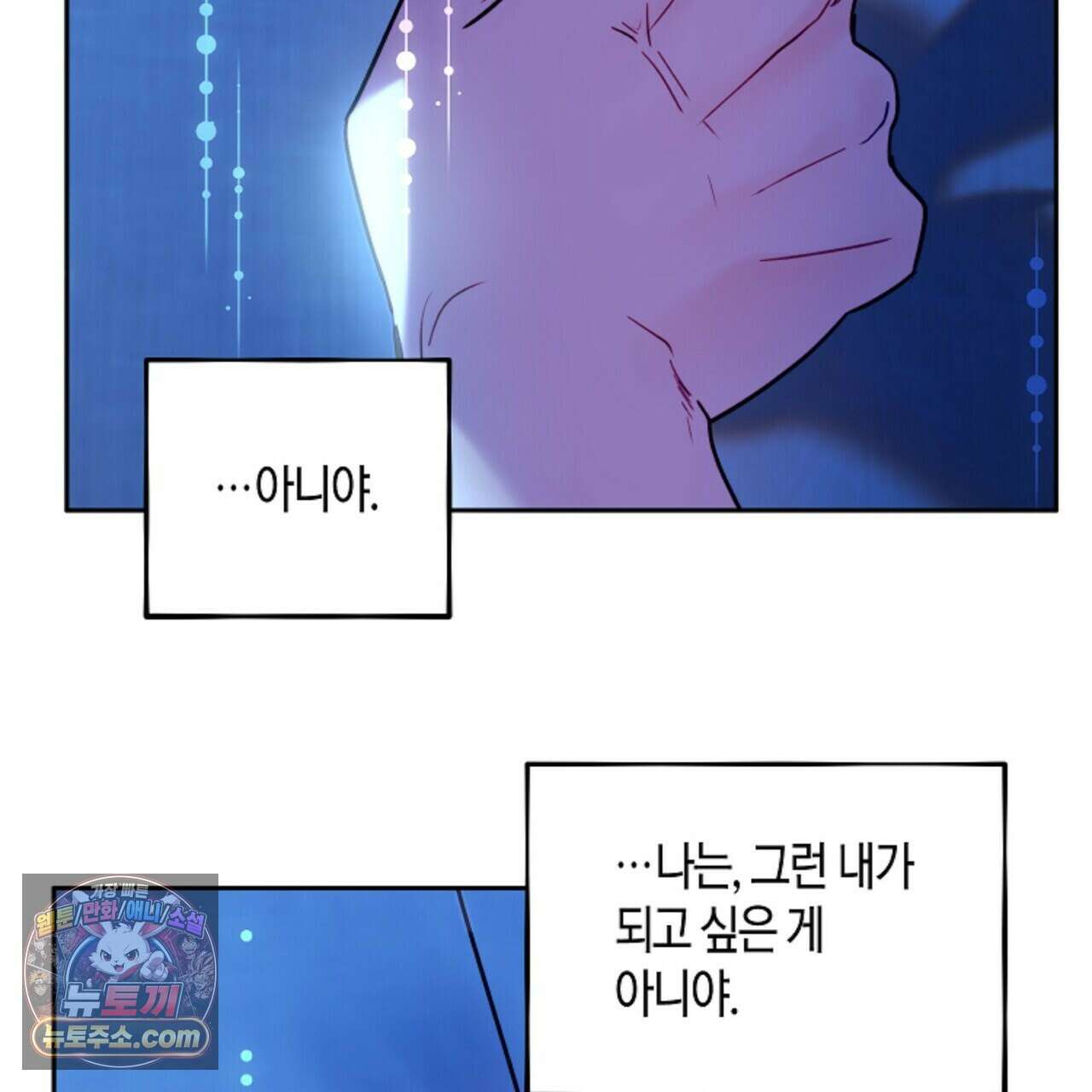 두근두근 공략기 133화 121