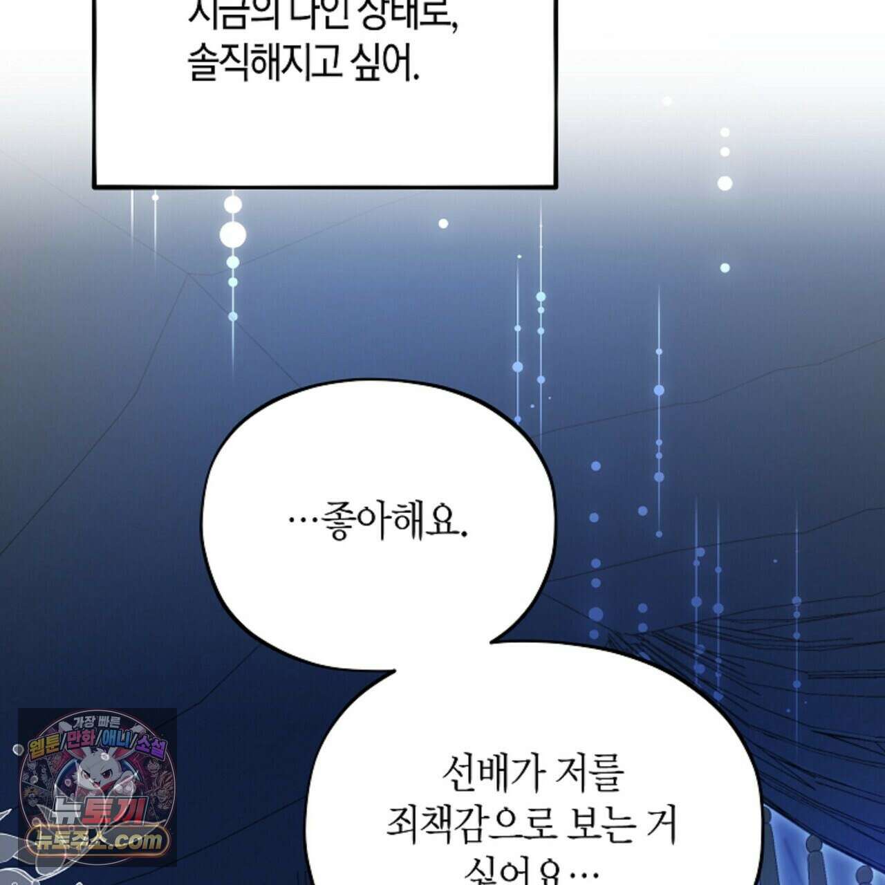 두근두근 공략기 133화 126