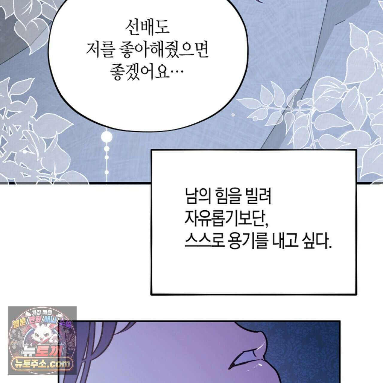 두근두근 공략기 133화 129
