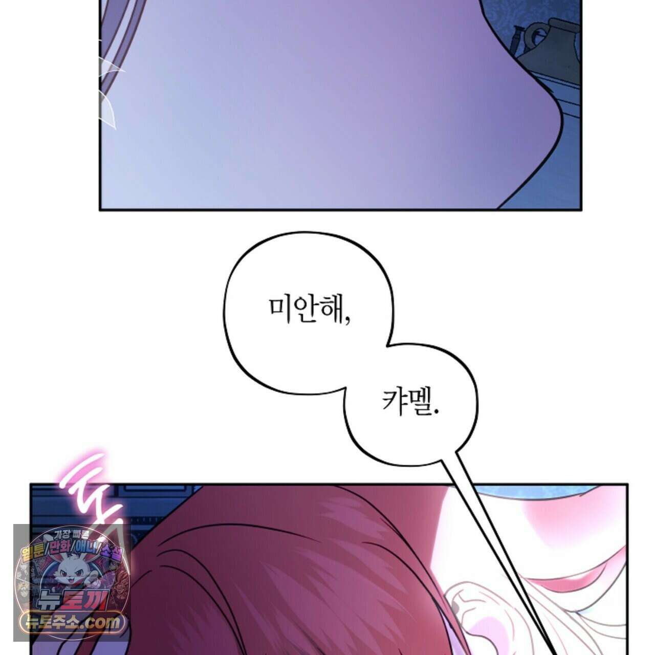 두근두근 공략기 133화 130
