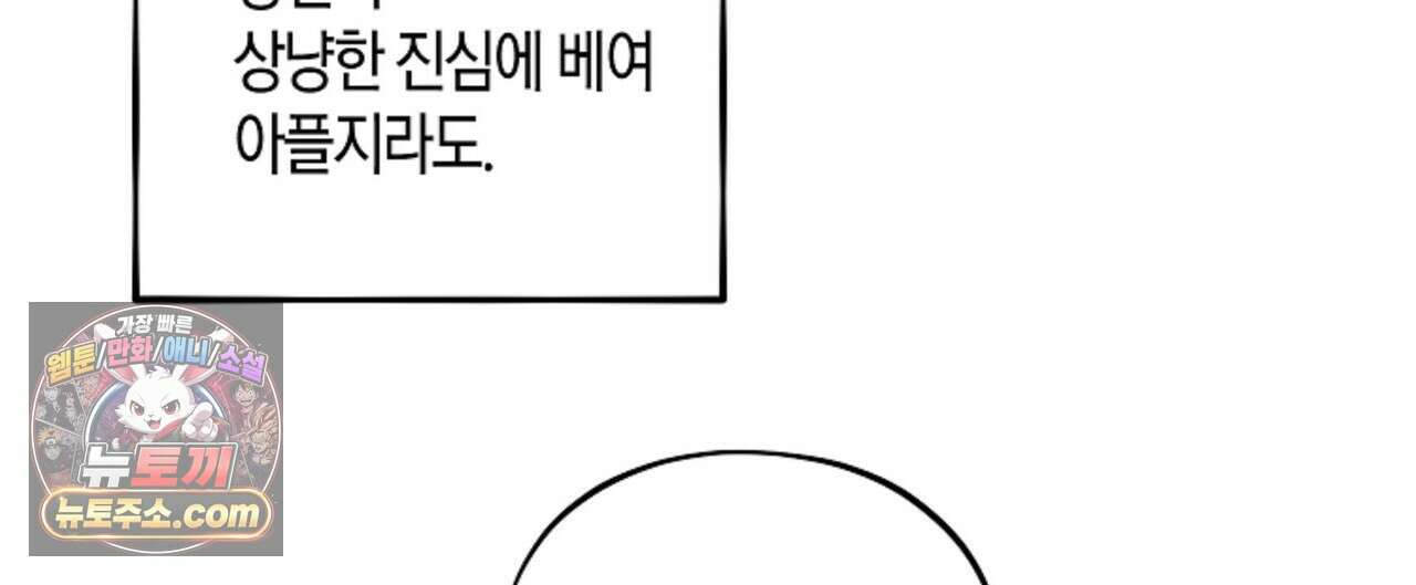 두근두근 공략기 133화 132