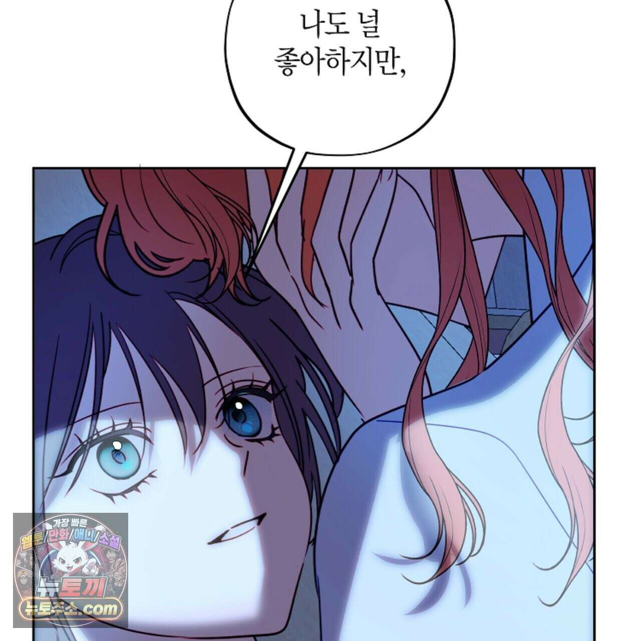 두근두근 공략기 133화 133