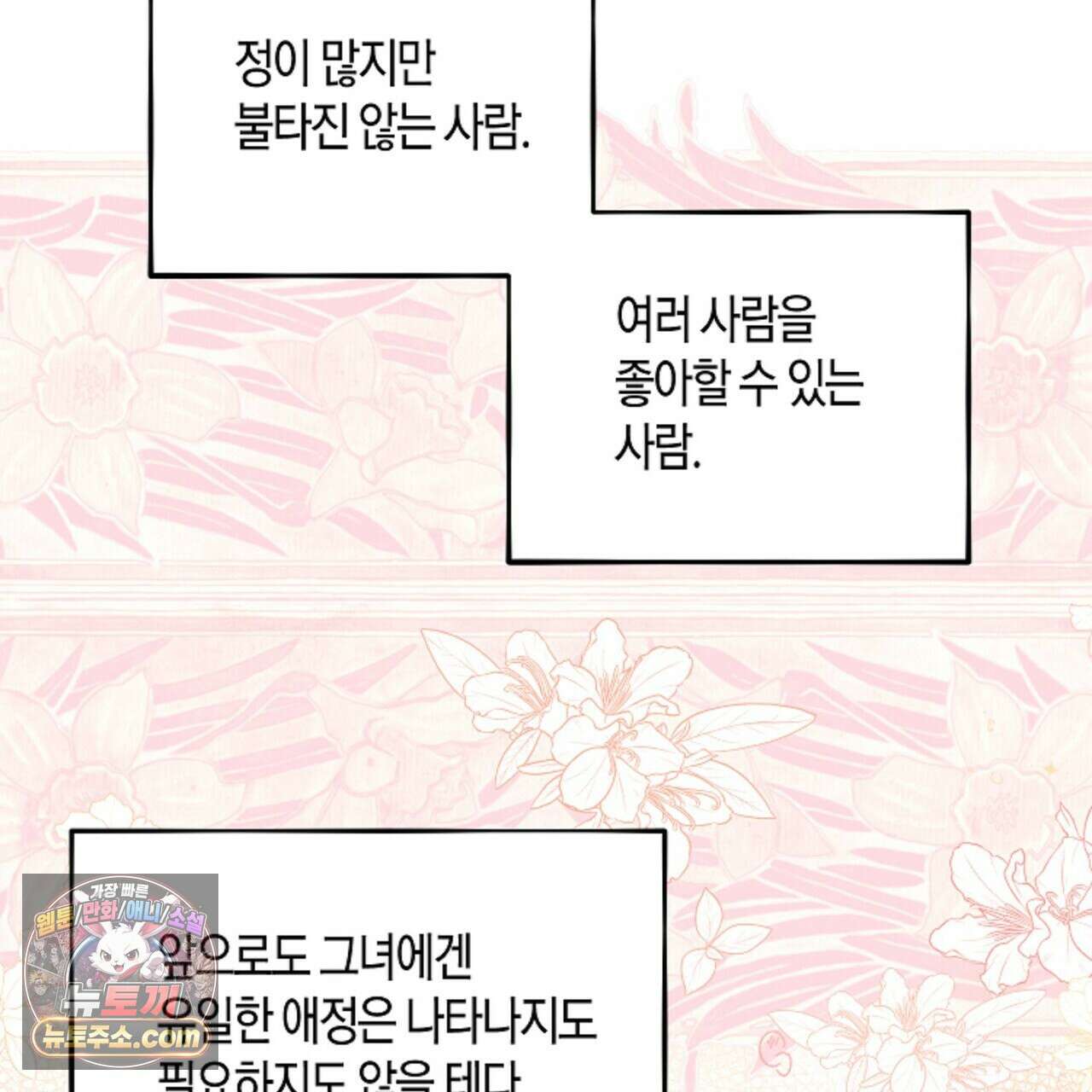 두근두근 공략기 133화 135