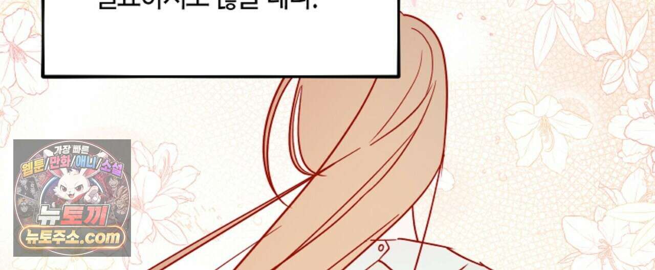 두근두근 공략기 133화 136