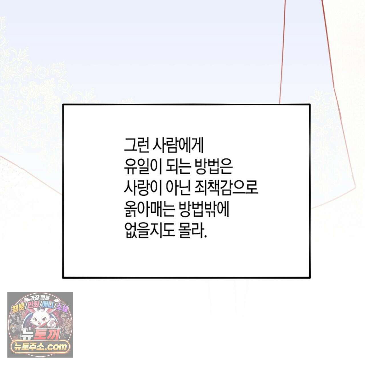 두근두근 공략기 133화 138
