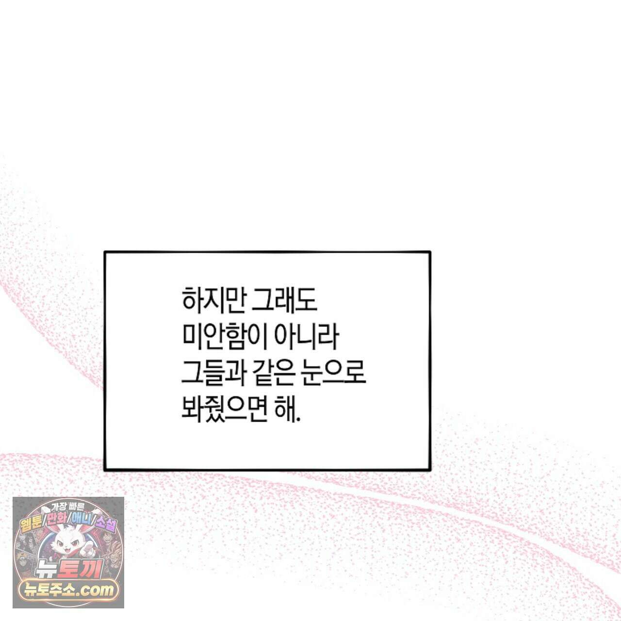 두근두근 공략기 133화 139