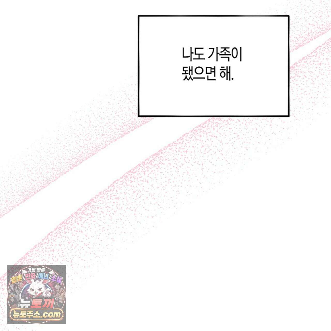 두근두근 공략기 133화 141
