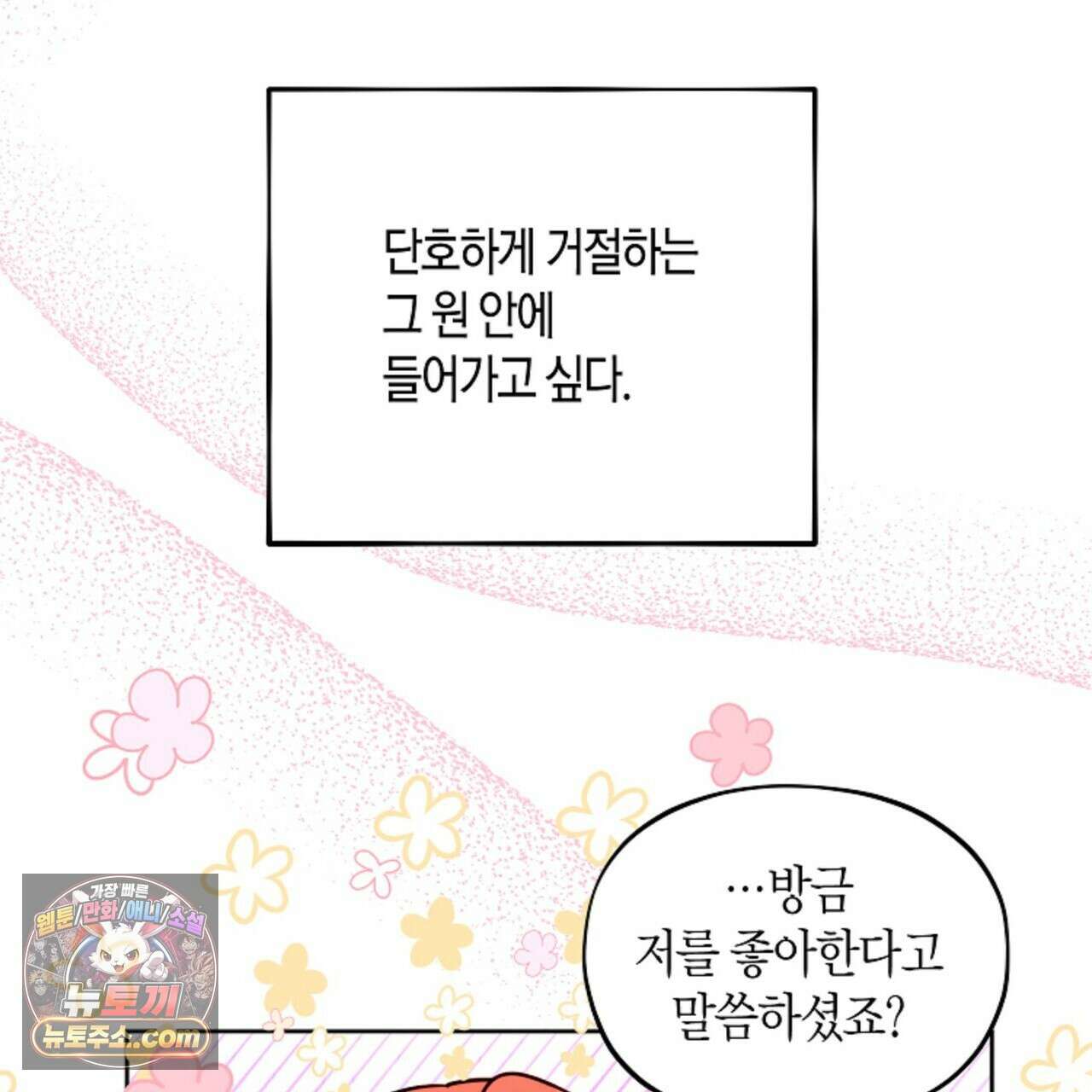 두근두근 공략기 133화 142