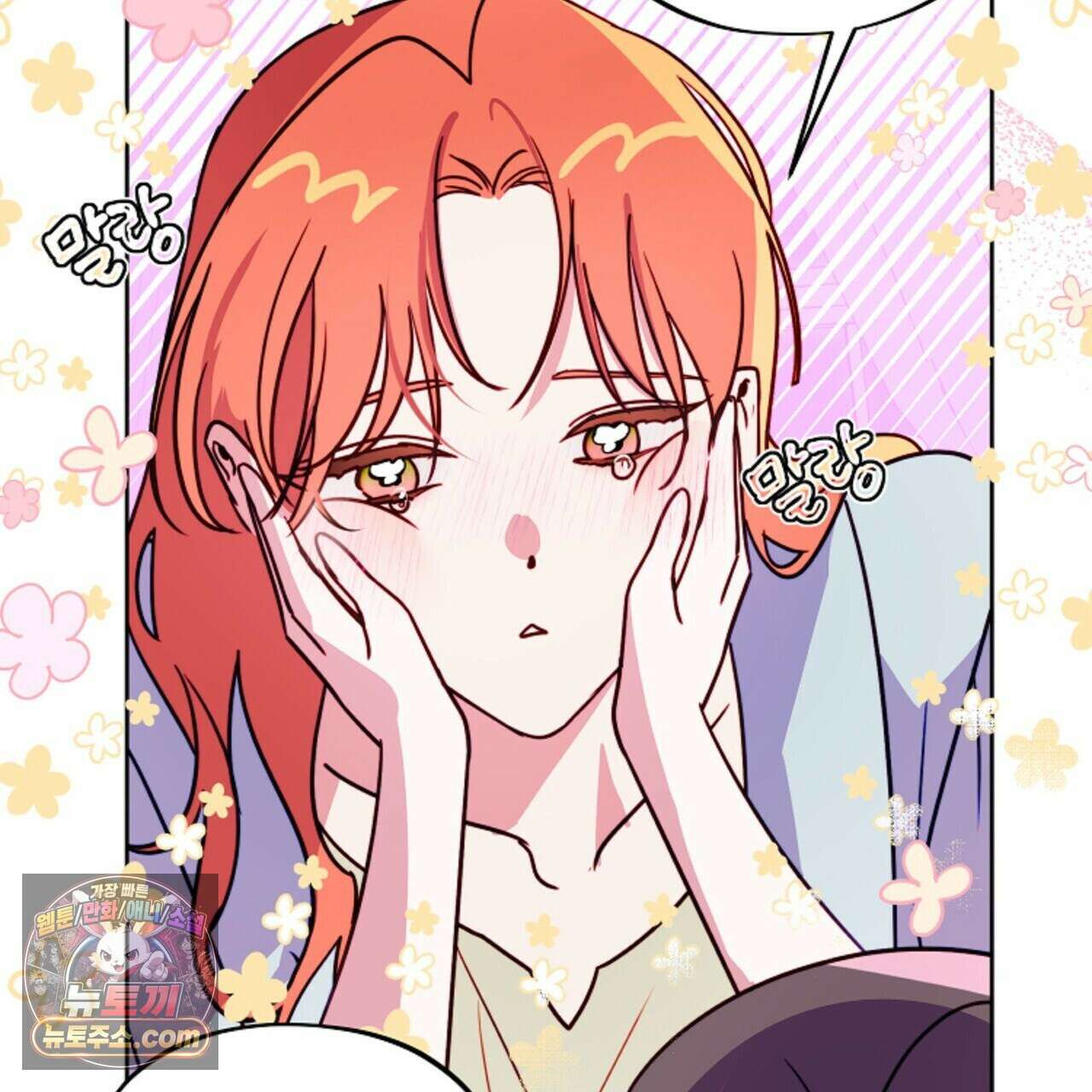 두근두근 공략기 133화 143