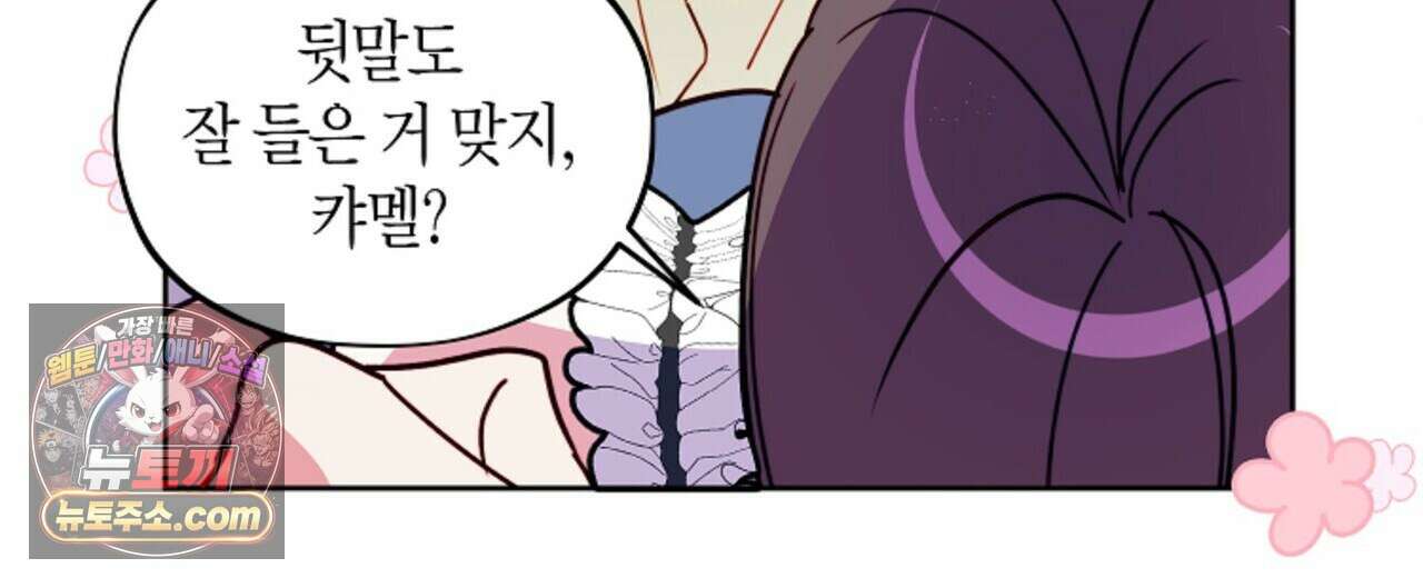 두근두근 공략기 133화 144