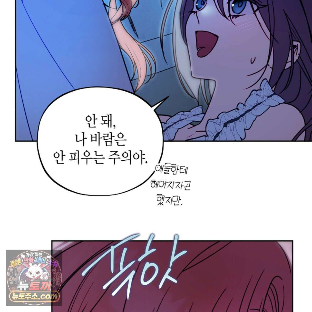 두근두근 공략기 133화 146