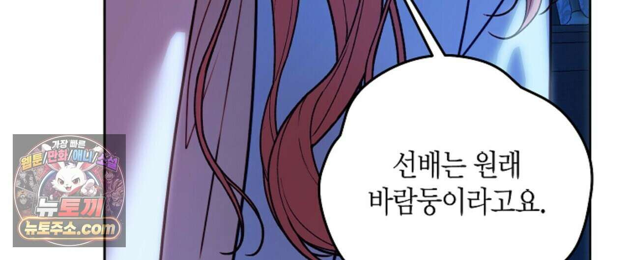 두근두근 공략기 133화 148