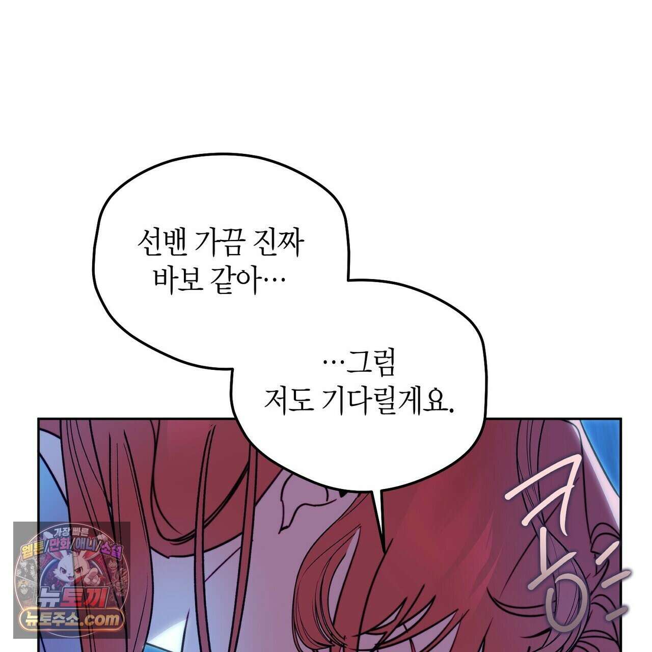 두근두근 공략기 133화 150