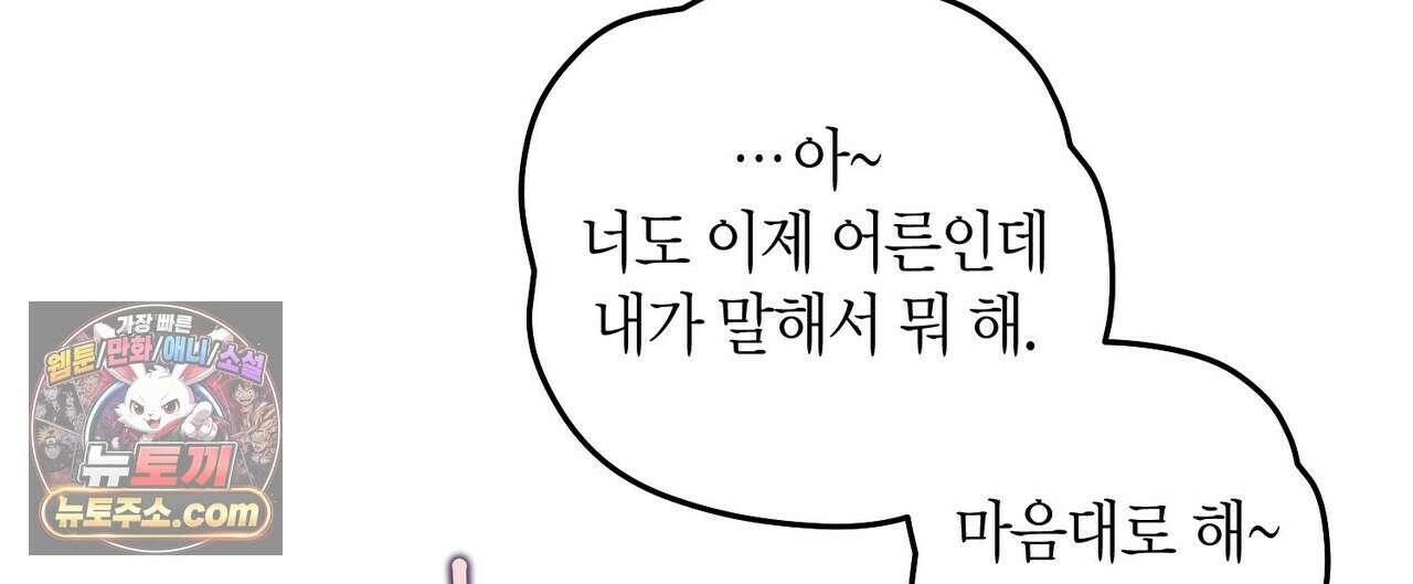 두근두근 공략기 133화 152