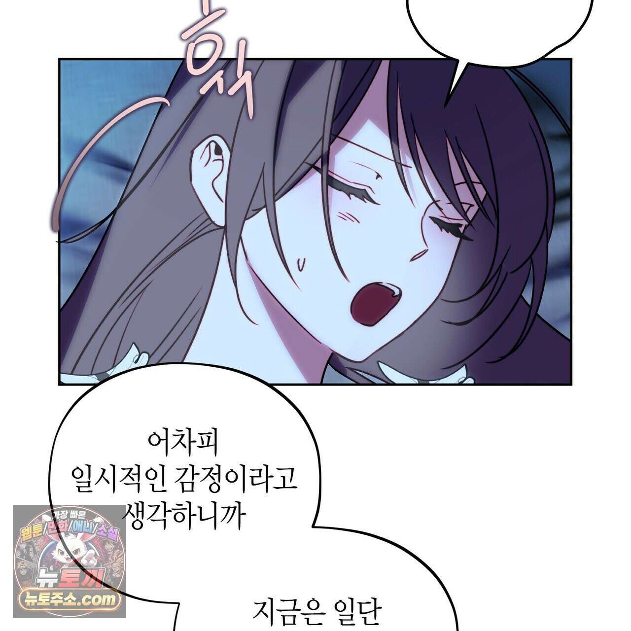 두근두근 공략기 133화 153