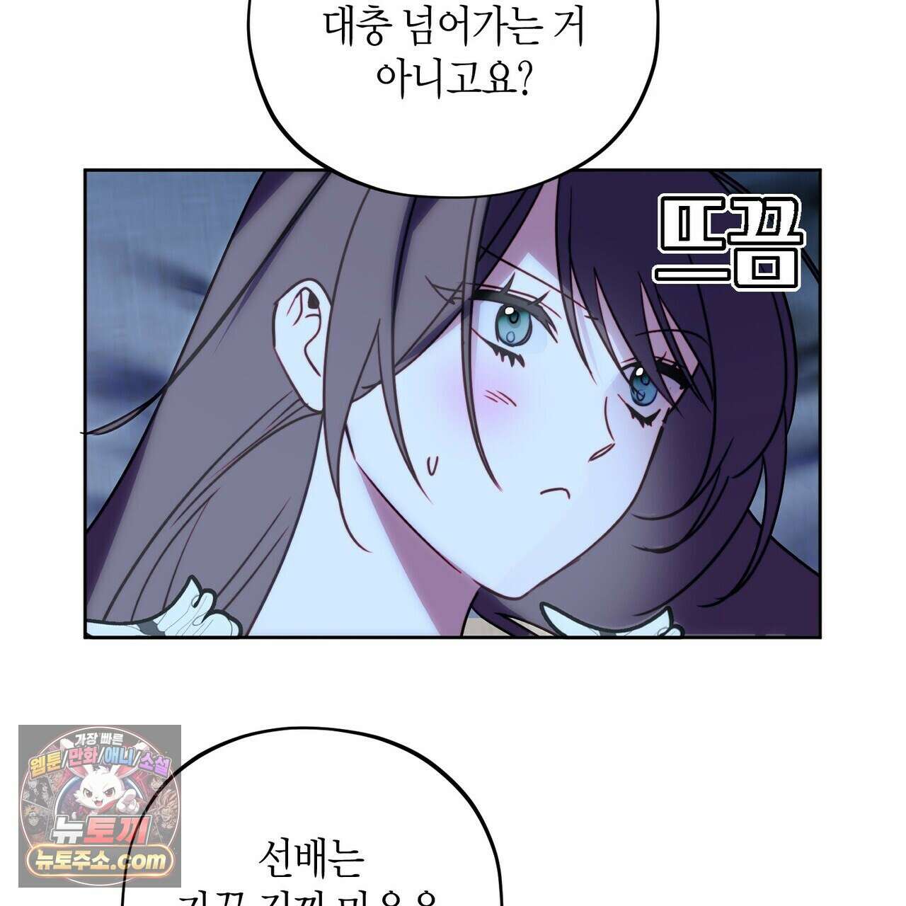 두근두근 공략기 133화 154