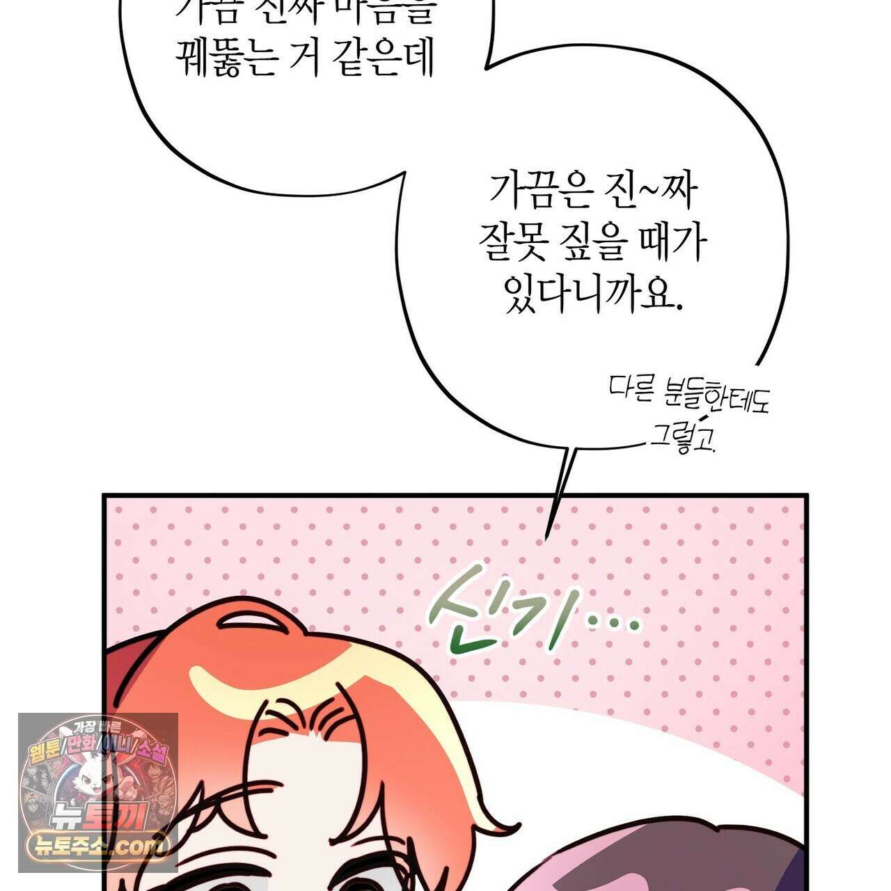 두근두근 공략기 133화 155